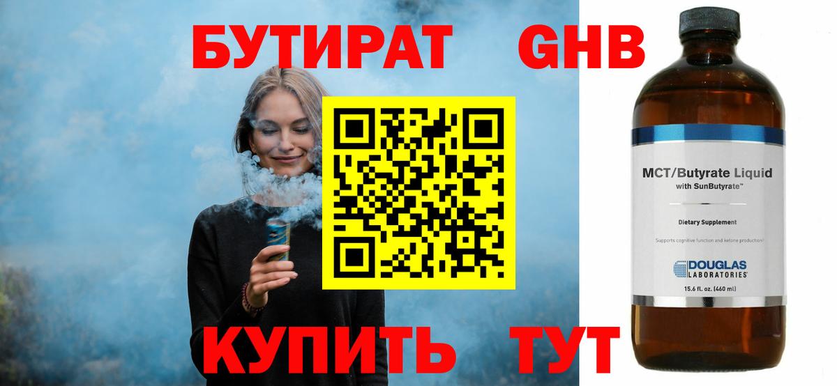 БУТИРАТ 1.4BDO  Вход с VPN  Бутират  Ивантеевка 