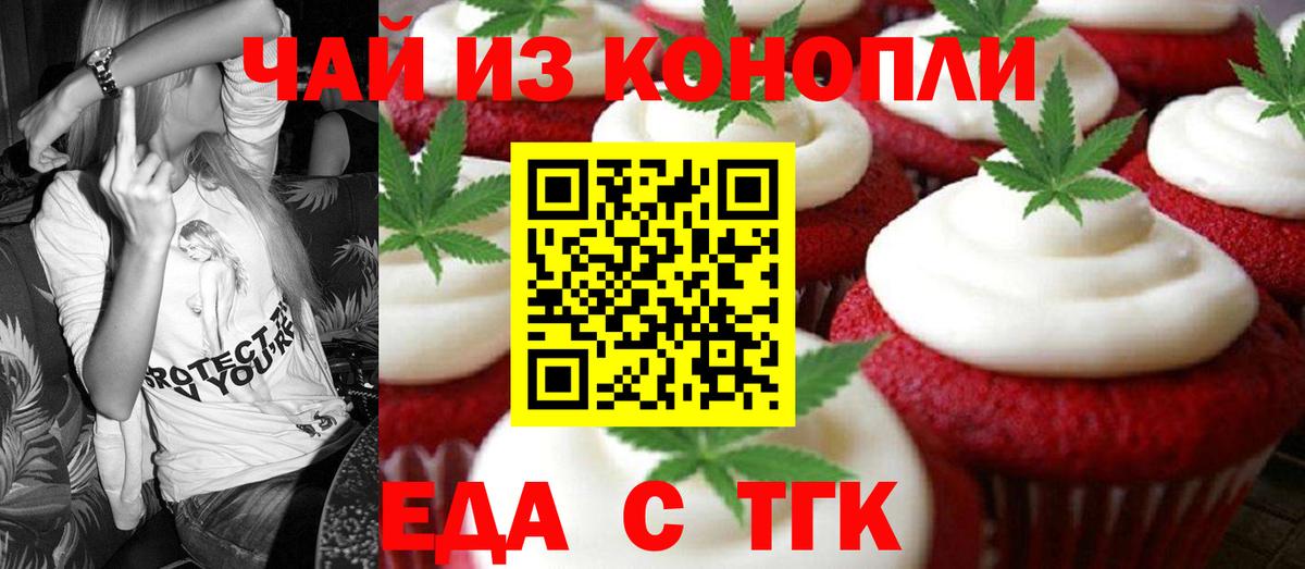 Еда ТГК марихуана  Вход с VPN  Ивантеевка 