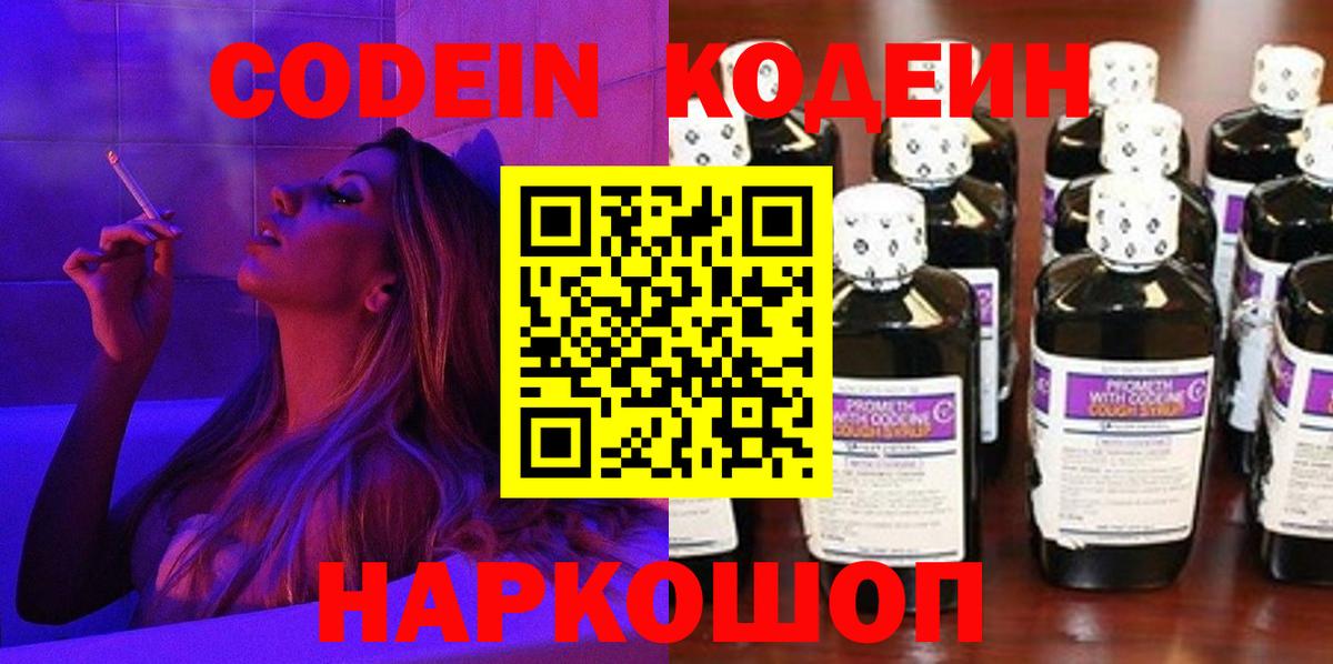 Кодеин Purple Drank  Кодеин Purple Drank  Ивантеевка  Вход с VPN 