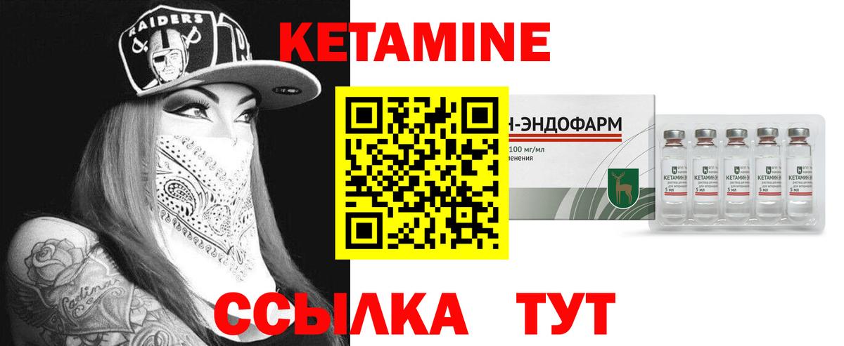 Кетамин ketamine Ивантеевка