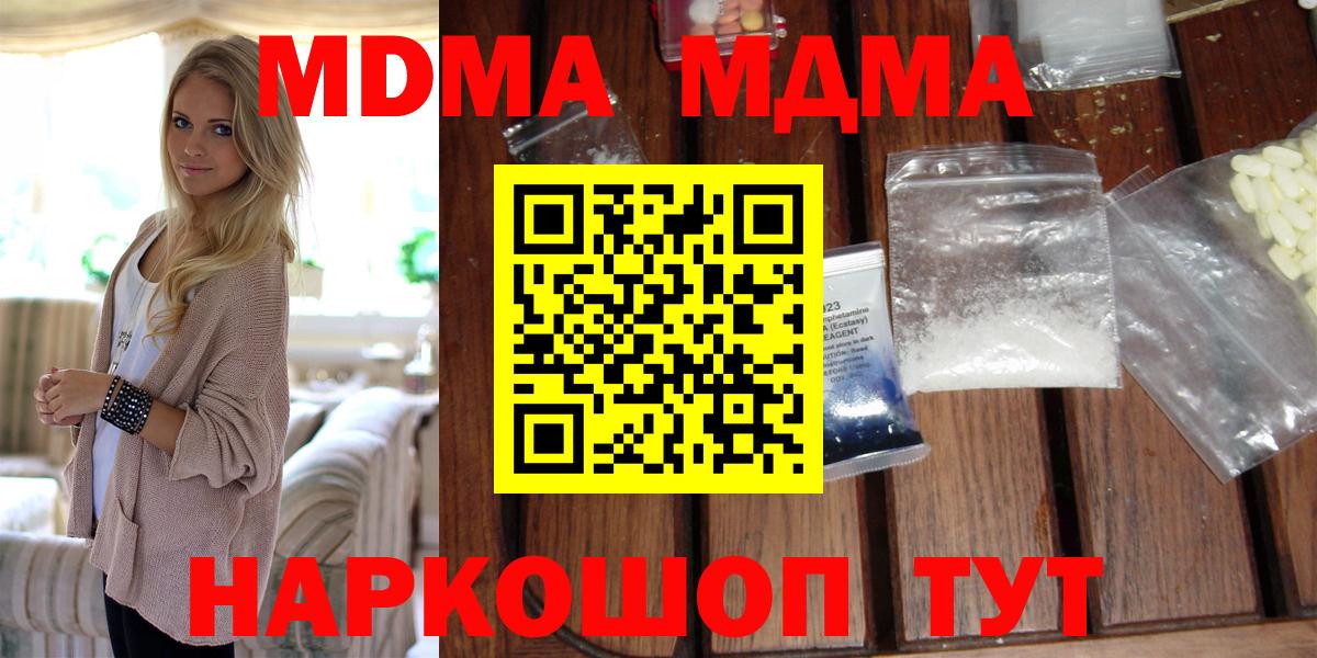 МДМА кристаллы Ивантеевка