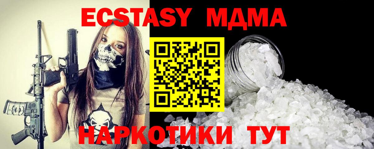 MDMA  Вход с VPN  Ивантеевка  МДМА молли 