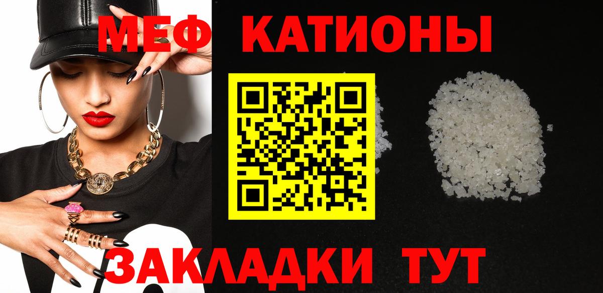Меф мяу мяу  Ивантеевка