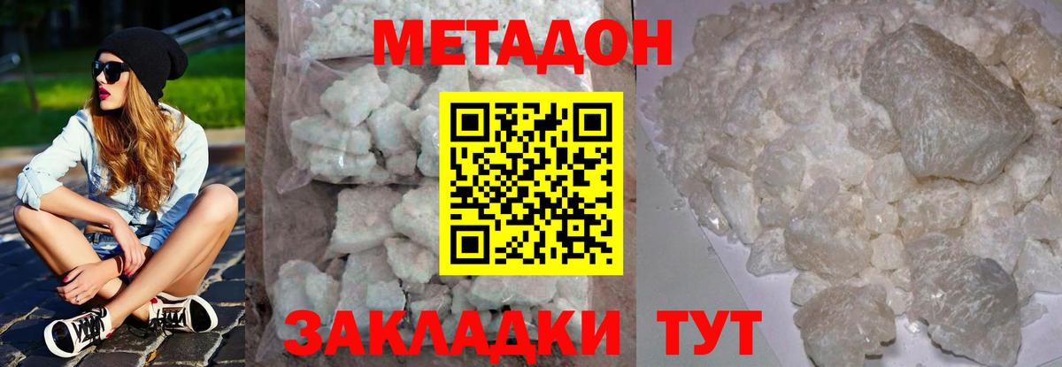 Метадон methadone  Вход с VPN  Ивантеевка 
